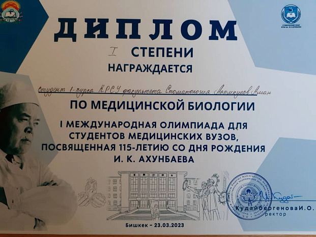 Студенты КРСУ участвовали в 1 Международной олимпиаде для студентов медицинских вузов